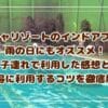 カヌチャリゾートのインドアプールは雨の日にもオススメ！ 子連れで利用した感想とお得に利用するコツを徹底解説