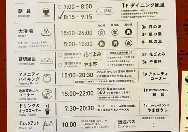 蓬平温泉和泉屋の利用案内