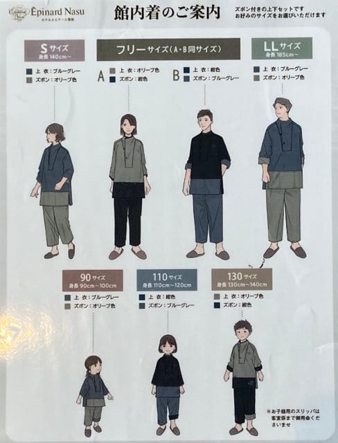 エピナール那須の館内着(パジャマ)一覧