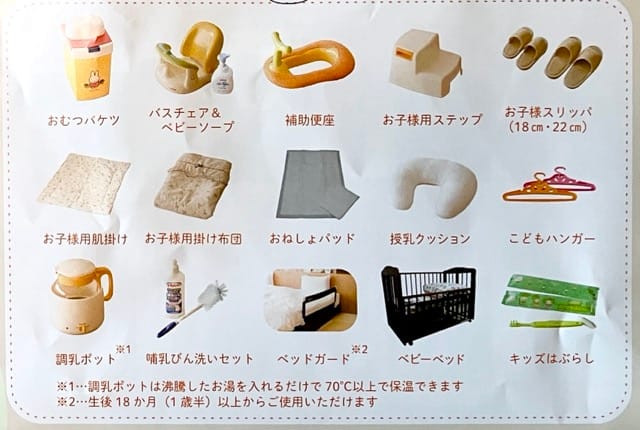 エピナール那須の子ども用レンタルグッズ