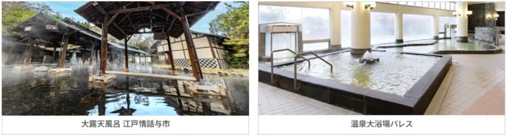 ハワイアンズの大浴場を比較