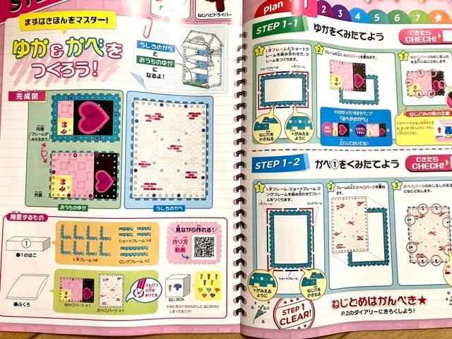 ねじハピの説明書はかなり丁寧＆ボリューミー