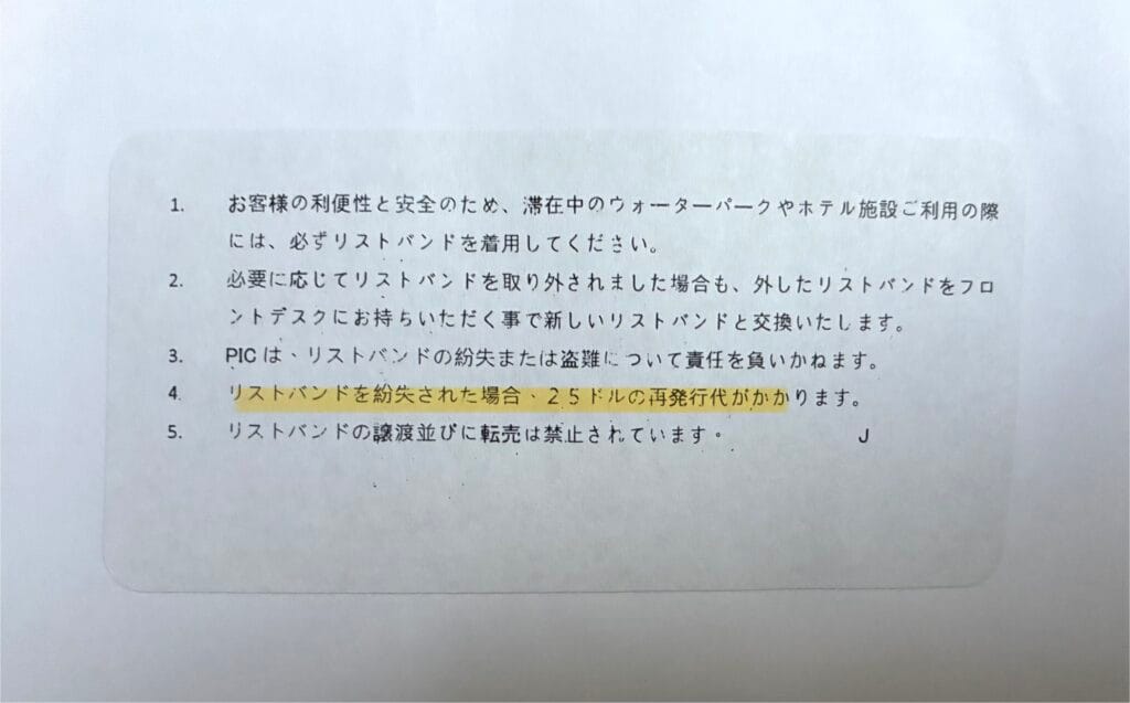 PIC宿泊時の注意事項