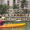 PICグアムのウォーターパーク・サーカス利用時の注意点　リストバンド紛失やタオルカードの落とし穴