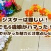 【知育玩具】ジスターは難しい！でも6歳娘が夢中になった魅力と注意点をレビュー