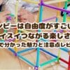 【知育玩具】ロンビーは自由度がすごい！6歳娘と遊んで分かった魅力と注意点をレビュー